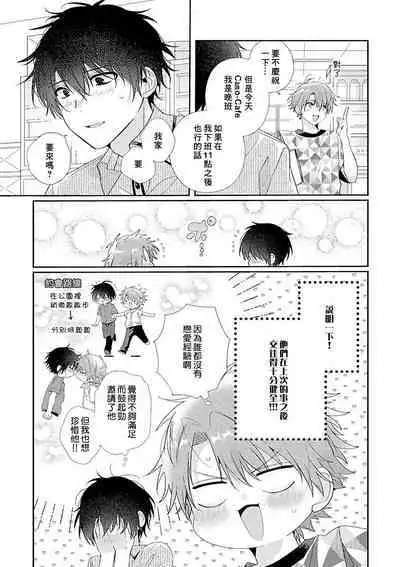 Uso-tsuki beta no unmei no koi | 骗子β的命运之恋