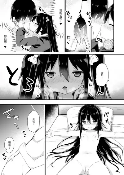 [Story Circle (Tonari)] Downer-kei Gamer Otouto ga Nii-san Sukisuki Imouto Succubus ni Naru made [Chinese] [白杨汉化组]