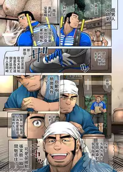 [Neyukidou (Takaku Nozomu)] Yuuhi o Hakobu Haitatsunin [Chinese] [同文城] [Digital]