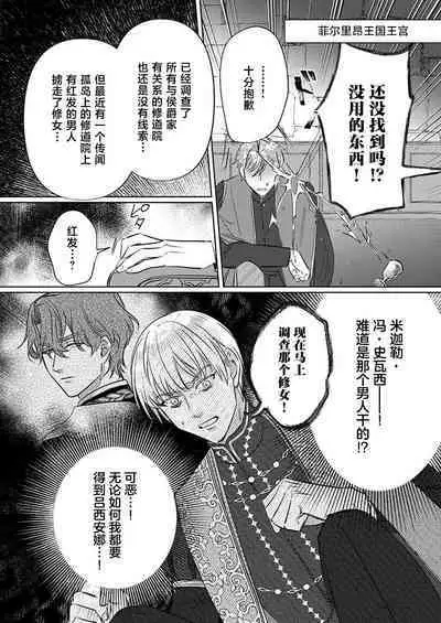 Ai ga Omoi Kishi Koushaku wa, Tsuihou Reijou no Subete o Ubaitsukushitai. | 骑士公爵爱意深重,想要索取放逐千金的一切。 1-10