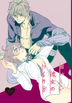 Oishii Kanojo no Tsukurikata