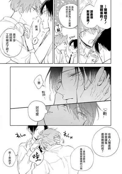 [Arata Licca] Oni Joushi Gokudera-san wa Abakaretai. | 魔鬼上司·狱寺先生想暴露 Ch. 1-6+番外 [Chinese] [拾荒者汉化组] [Digital]