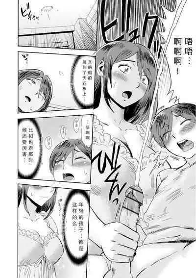 [Kuroiwa Menou] Soukan Syoukougun ~Boku dake no Mesumama~ Ch. 1-4 [Chinese] [縁縁子保护协会汉化]
