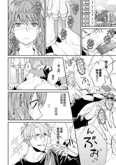 hatsukoi osananajimi to hanareru hōhō. Zutto matteita netsu ga watashi no na ka ni…!! | 与幼驯染初恋分离的方法。一直等待着的热情在我的体内…！！