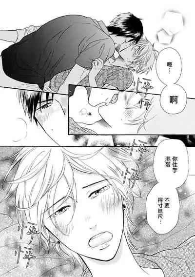 Wakatte Kudasai | 请你明白 Ch. 1-3