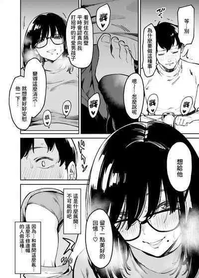 Otonari no Darashina Onee-san ni Nagusamerareru Hanashi | 被住在隔壁不修边幅的大姐姐安慰了的故事