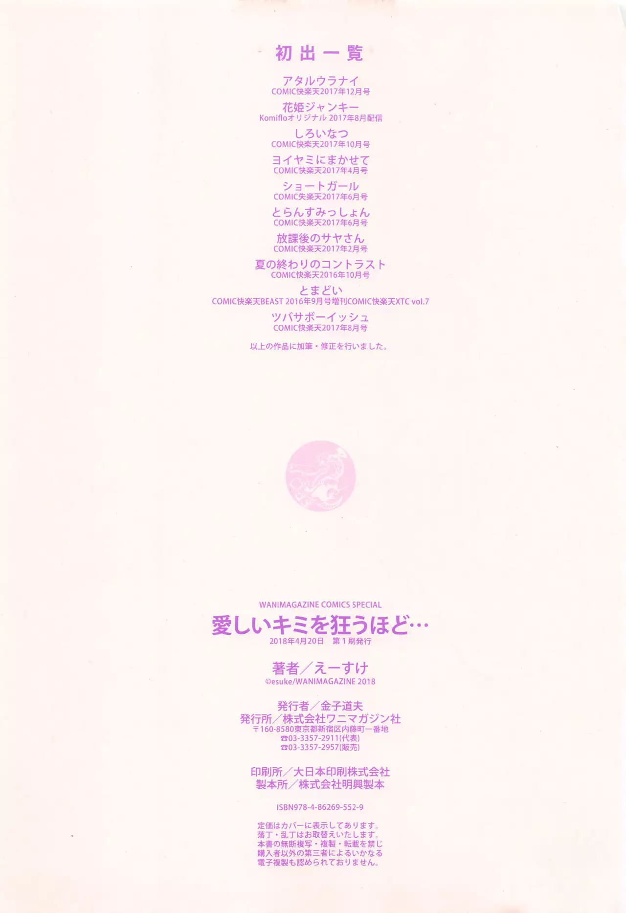 Itoshii Kimi o Kuruhodo