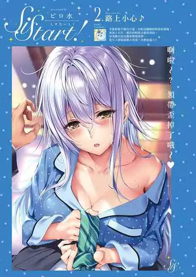 [Piromizu] SiStart! Ch. 1-8 [Chinese] [下克上几年之约] [Digital]