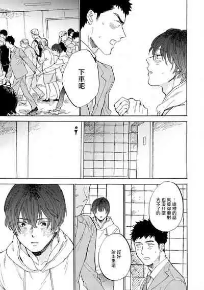 Manin Densha to Kimi | 满员电车与你 Ch. 1-5