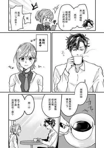 Don't Disturb! Hotel Maid no Cherry wa Jouren Shinshi ni Taberaremashita | 请勿打扰!酒店客房服务员被常客绅士夺走第一次 1-3