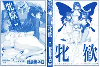 [Norakuro Nero] Mesukan Kareshi ni Zettai Ienai, Kare Papa Tanetsuke Nama Koubi