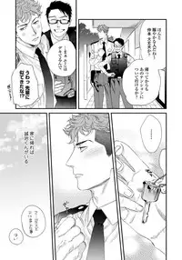 [Niyama] Ore no Omawari-san 2 1 [Digital]