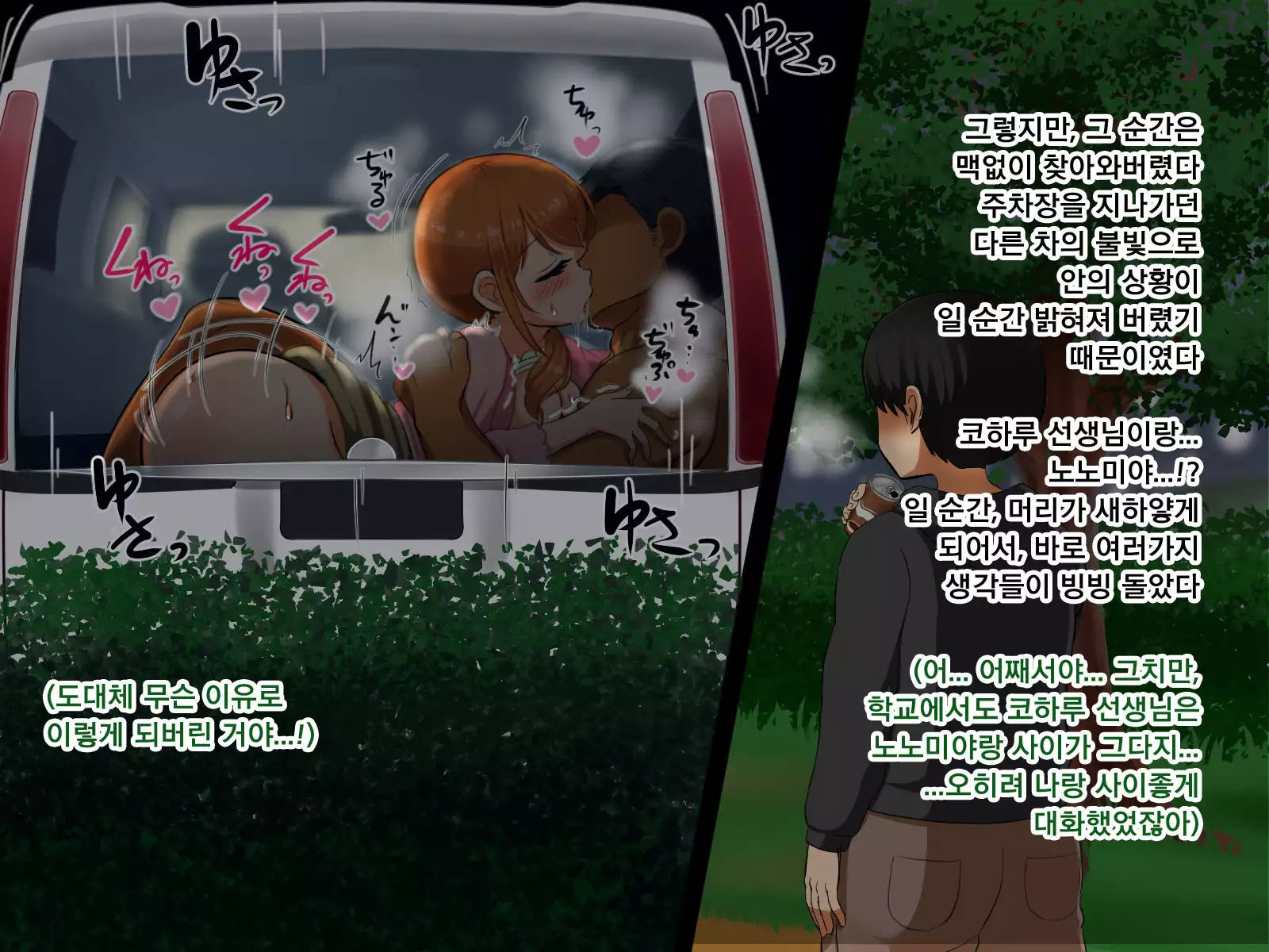 Boku ga Koishita Sensei wa Yarichin ni Nerawaremashita.