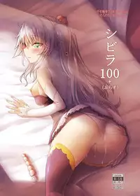 (Sarani Waru no desu... Ouji) [Soronosanchi (sorono)] Sybilla100+ (Sennen Sensou Aigis)