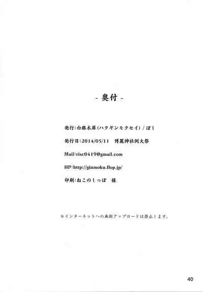 (Reitaisai 11) [Hakuginmokusei (Poshi, Fuurai)] Onegai Yuyuko-sama | Please, Yuyuko-sama! (Touhou Project) [English] [CopyOf]