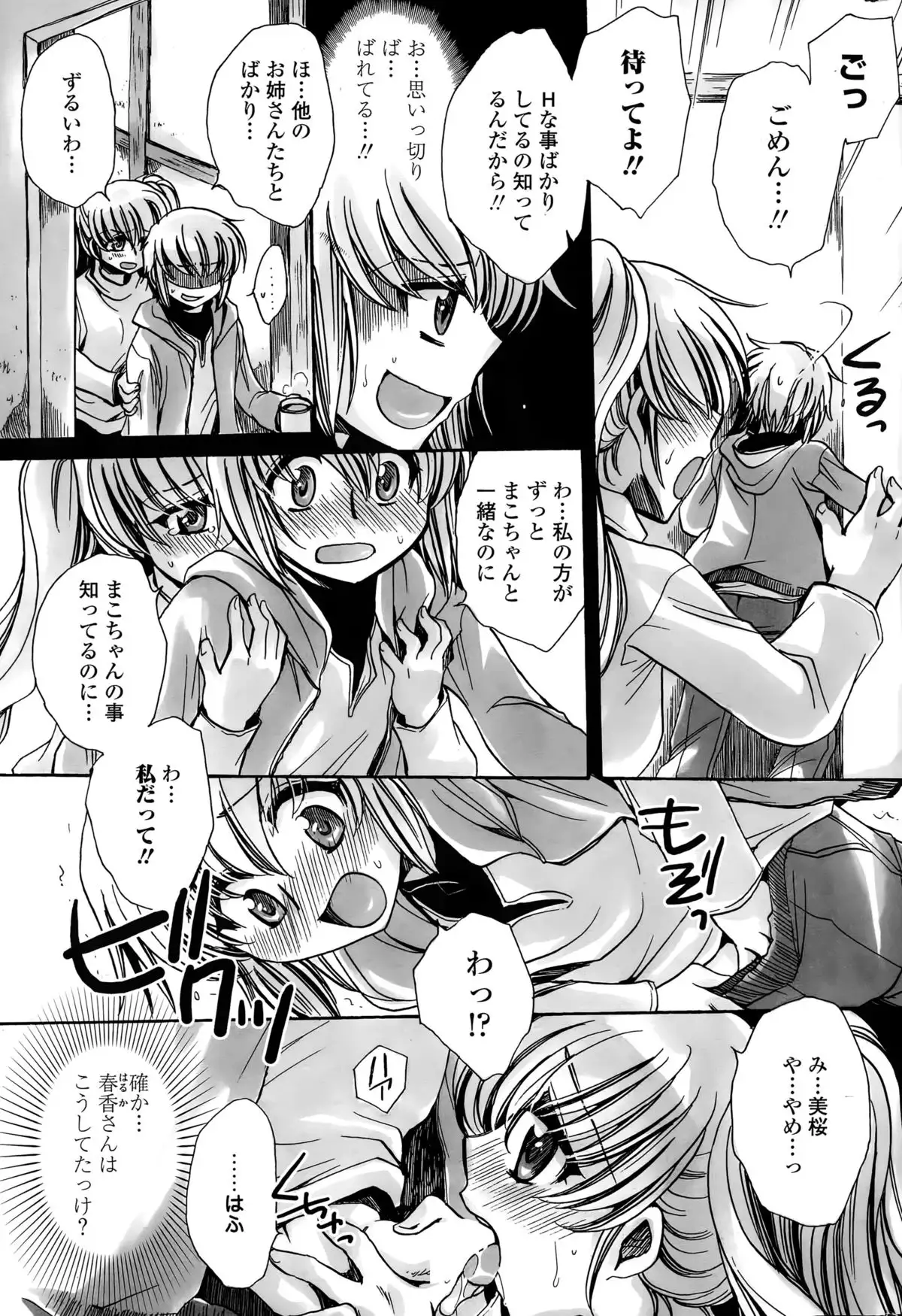 Watashi to Kimi ? to...
