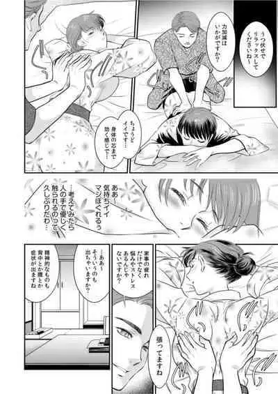 " Hitozumananoni Otto Igai no are o "～ Onsen Ryokō de Bikubiku Yoshi Chichi Massāji ～ 1