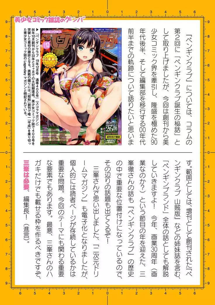 2D Dream Magazine 2019-12 Vol. 109 no text