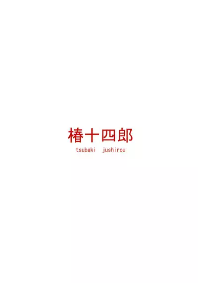 [Tsubaki Jushirou] Kono Naka ni Kinshin Soukan Shiteiru Musume ga 3-nin Imasu #4 | Three Of These Girls Are In Incestuous Relationships #4 [English] [CulturedCommissions] [Digital]