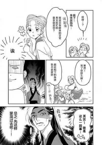 [Tamaru Iku] tensei! ? Bukan to nyan nyan ~ kōkyū enji-roku ~ | 转生！？武官和娘娘～后宫艳事录 1-8 end [Chinese] [莉赛特汉化组]