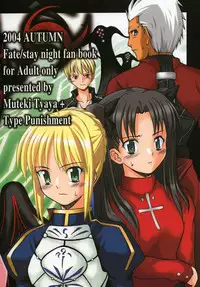 [Muteki Chaya] Hustle/night (Fate/stay night)