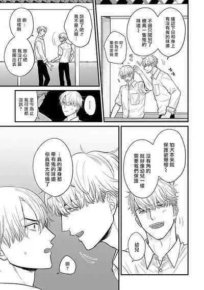 Tabetemo Oishiku Arimasen 2 | 尝起来一点都不好吃 2 Ch. 6-23 番外+加笔+A店特典 + 24