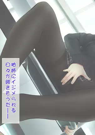 Toshiue no Osananajimi ha Seme Jouzu