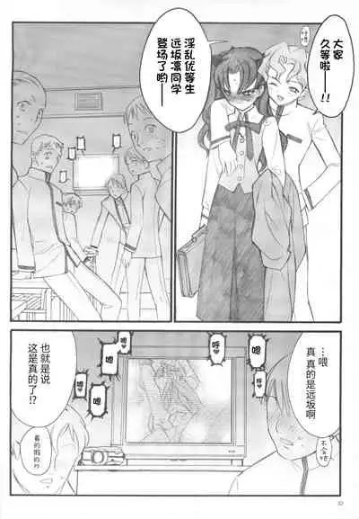 (C67) [Keumaya (Inoue Junichi)] Walpurgisnacht / Walpurgis no Yoru (Fate/stay night) [Chinese] [牛肝菌汉化]