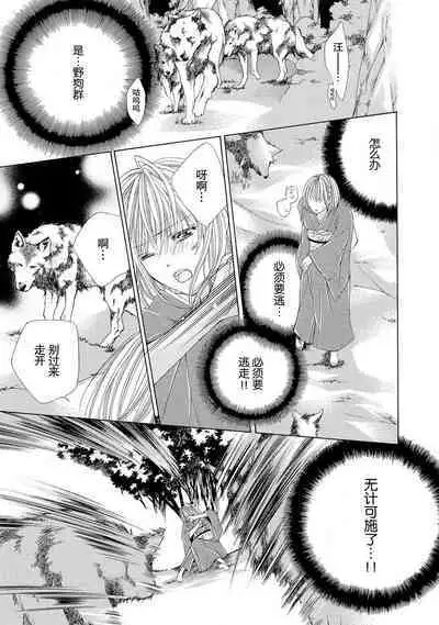 ama ga mi ōkami to yūwaku no yoru | 甜蜜轻咬的狼与诱惑之夜