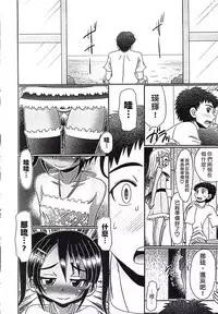 [R-Koga] Mechashiko Hiyakekko | 曬痕女孩來做愛吧 [Chinese]