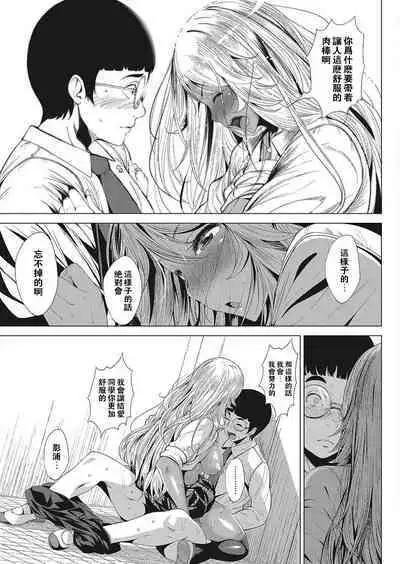 [Fumihiko] Kuro Gal-chan to Megane-kun (COMIC HOTMILK 2017-12) [Chinese] [奶子的一擊漢化]