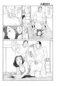 [Takashi Katsuragi] Hitoduma eros vol. 6