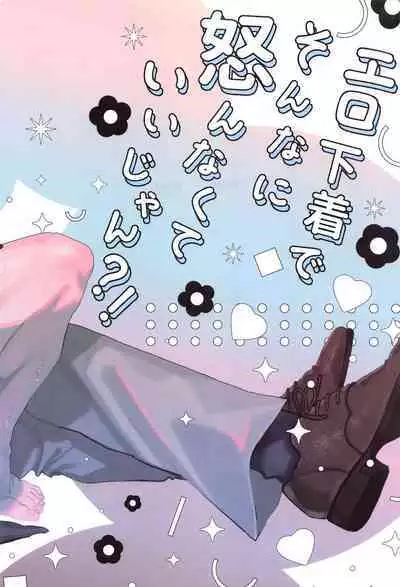 eroshitagidesonnaniokonnakuteiijan?!