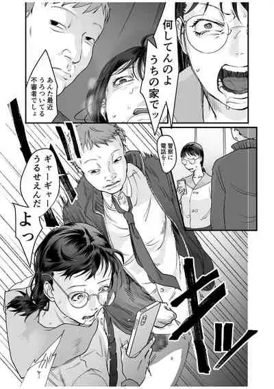 変態ファミリーゲーム【単行本版】