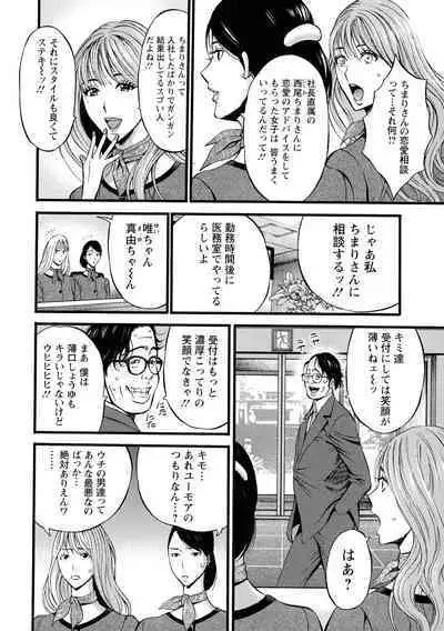 [Nagashima Chosuke] Compla Yuruyuru Chimari-san - Chimari's compliance awareness is very lax.