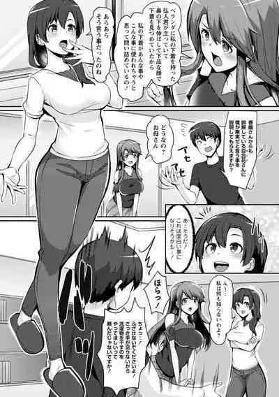 Giri no Hahako ni Semararemashite