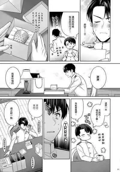 (C100) [Rosapersica (Ichinomiya)] Yoru Yahagi 14 (Kantai Collection -KanColle-) [Chinese] [Angiris Council漢化组]