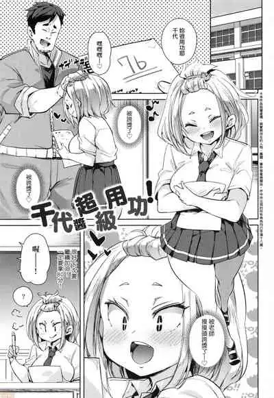 Panpan Yawaraka Ecchi Ana