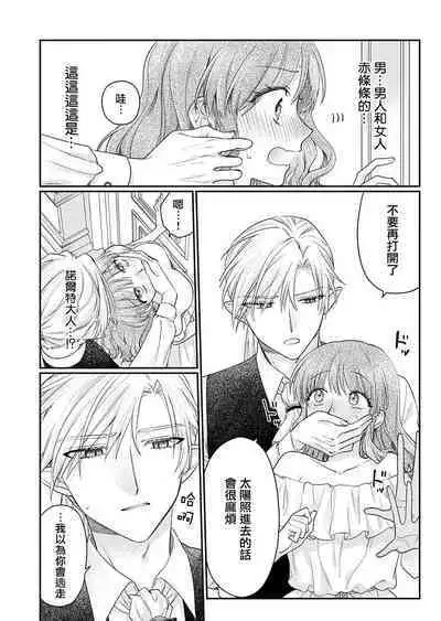 ochikobore roze wa kyuketsu kizoku no choai ni somaru | 贫民窟罗婕被吸血贵族染上宠爱的颜色 1-3