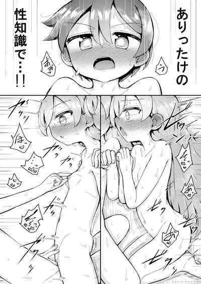 Yoiko no Honobono Daizecchou Battle Sekoshaa!!! : Kohen