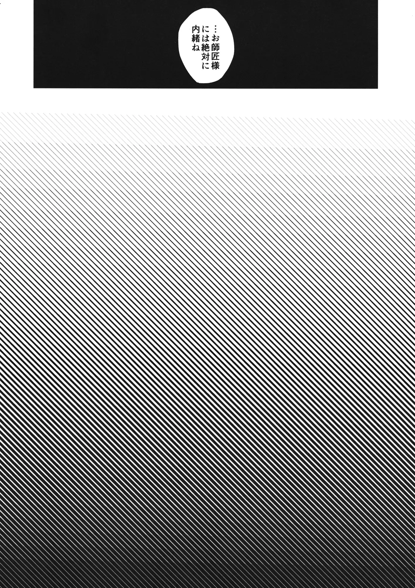 Futari dake no Naishogoto