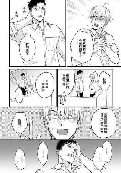 Tabetemo Oishiku Arimasen 2 | 尝起来一点都不好吃 2 Ch. 6-18