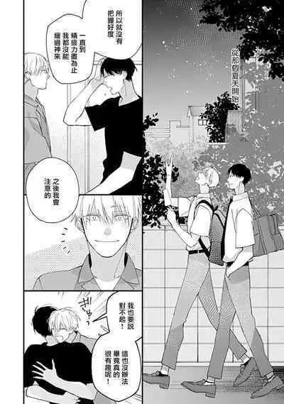 Bokutachi wa Mada Aoku Daigaku Nyuugaku Hen | 青涩的我们 大学入学篇 1-4