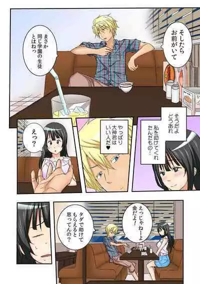 Gakko de Fuuzoku?~ Watashi no Shojo ga 1000 Yen de!? Ch. 1-3