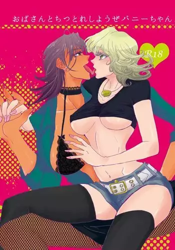Oba-san to ChitsuTore Shiyou ze Bunny-chan.