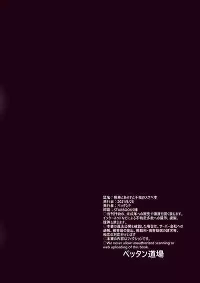 [Pettan Doujou (PettanP)] Momoka To Arisu to Chie no Sukebe na Hon (THE IDOLM@STER CINDERELLA GIRLS) [Digital]