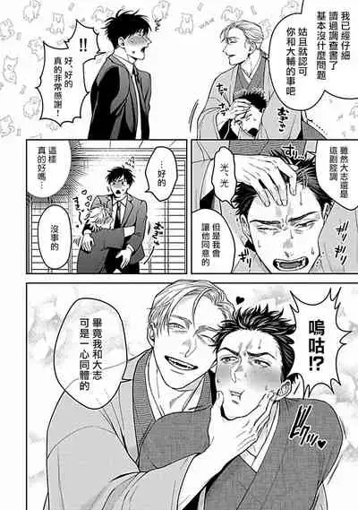 [Sakishita Senmu] Haga-kun wa Kamaretai | 羽贺君想要被咬 Ch. 01-06+番外1 + 07[Chinese] [Digital]