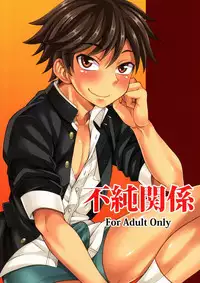 (Shota Scratch 20) [Datsuryoku Kenkyuukai (Kanbayashi Takaki)] Fujun Kankei