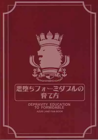 (C99) [AOKIHOSHI (Akaiguppy)] Akuochi Formidable no Sodatekata (Azur Lane)