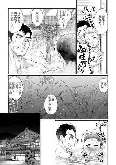 [Souma] Kamishimo o Nuide Hitotsu Bureikou ~Onsen Ryokou Hen~ | 别那么拘谨我从不讲辈份[温泉旅行篇] [Chinese] [马栏山汉化组] [Digital]